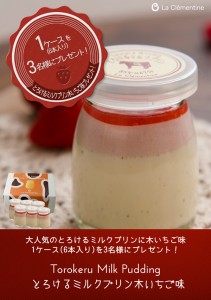 とろけるミルクプリン木いちご味