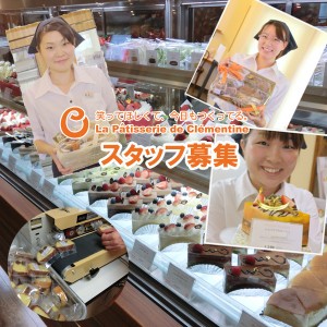 staffbosyu20131126 スタッフ募集
