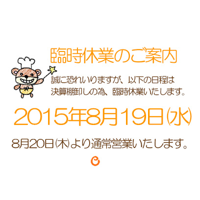 8月19日(水)アピタ佐原東店臨時休業のご案内