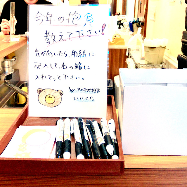 今年の抱負を教えてくださいコーナー