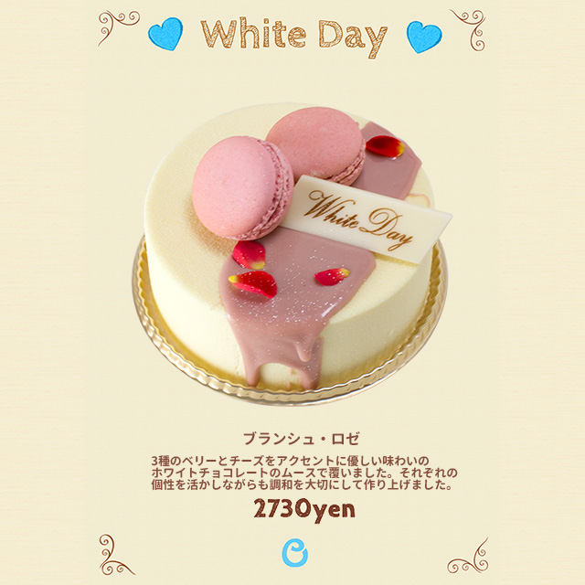 2016White Day限定：ブランシュ・ロゼ