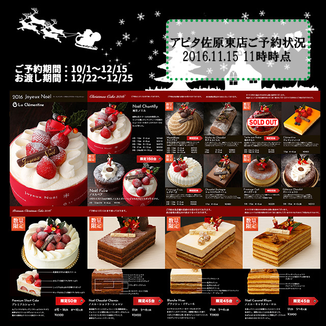 アピタ佐原東店のクリスマスケーキ受付状況2016.11.15 