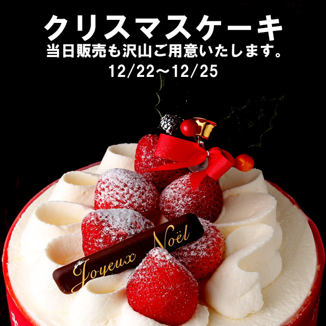 クリスマスケーキ ラ クレマンティーヌのブログ