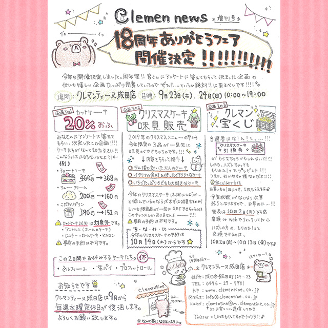 Clemen news 2017年18周年-号外-