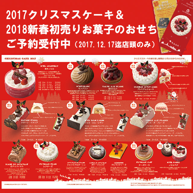 クリスマスケーキご予約受付中