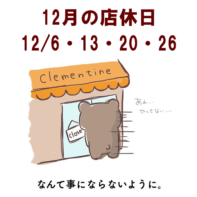 2017年12月6・13・20・26成田本店は、お休み頂戴いたします。