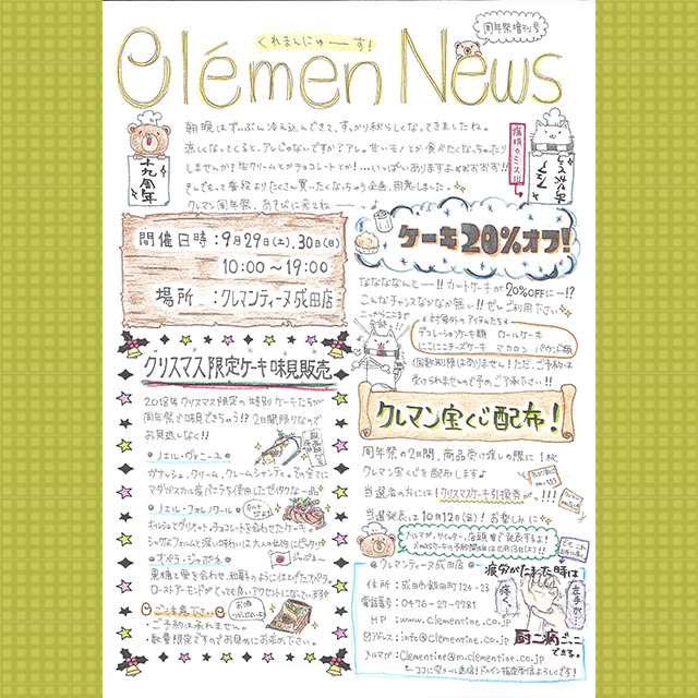 Clemen_News増刊号