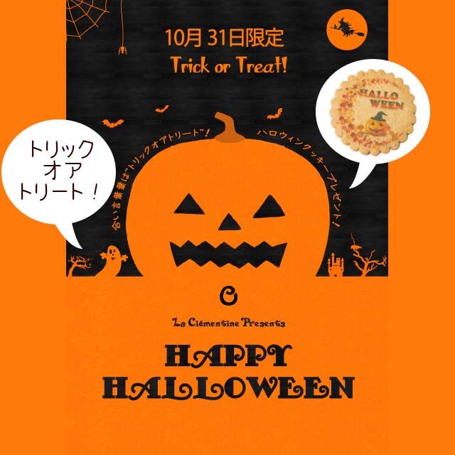 2018年ハロウィン