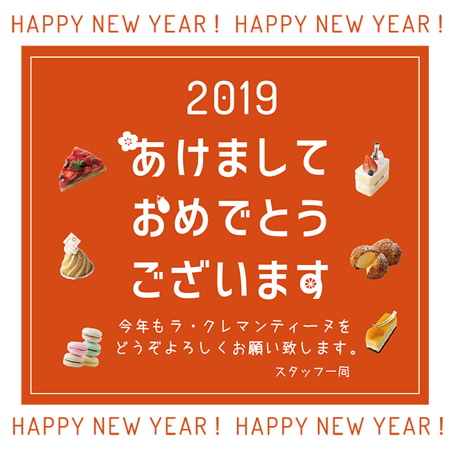 2019あけましておめでとうございます