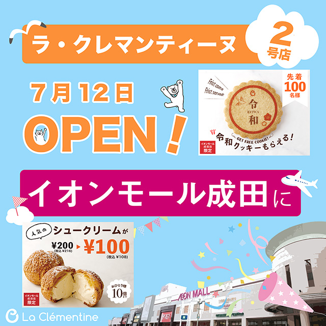 イオンモール成田7/12OPEN!!