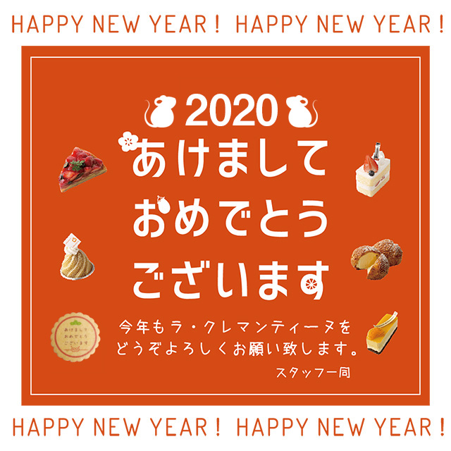 2020年あけましておめでとうございます