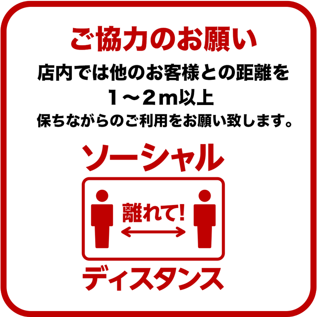 コロナウィルス感染予防のためのご協力のお願い