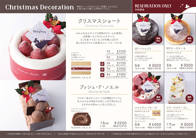 クリスマスケーキ ラ クレマンティーヌのブログ