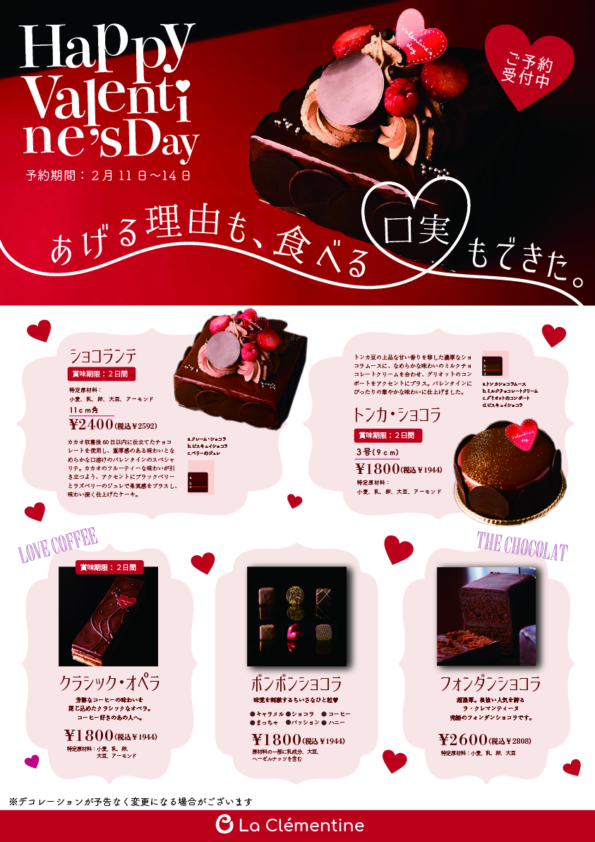 2023valentine-menu